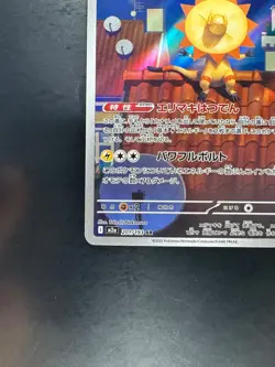 [NM] Heliolisk AR 201/193 M2a MEGA Dream ex - Pokemon Card Japanese MEGA V237 - Image 4