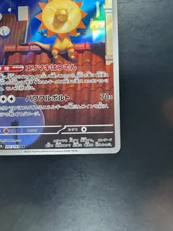 [NM] Heliolisk AR 201/193 M2a MEGA Dream ex - Pokemon Card Japanese MEGA V237 - Image 5