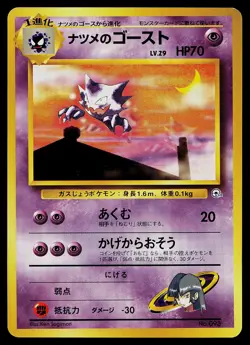 Pokemon Card - Sabrina's Haunter Japanese Gym Challenge 093 Uncommon - Image 1