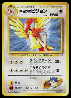 Pokemon Card - Koga's Pidgeotto Japanese Gym Challenge 017 Rare - Image 1