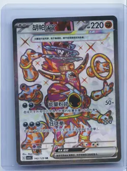 2025 Pokemon TCG Card S-Chinese csv5C 142/129 SR Hoopa ex Holo NM - Image 1