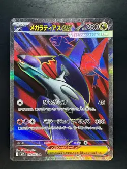 Mega Latias ex SR 079/063 M1S Mega Symphonia Pokemon Card Japanese MEGA V58 - Image 1