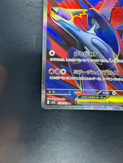 Mega Latias ex SR 079/063 M1S Mega Symphonia Pokemon Card Japanese MEGA V58 - Image 4