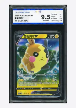 Pokemon JBH 9.5 Morpeko V RR 2023 047/135 CS1aC S.Chinese - Image 1