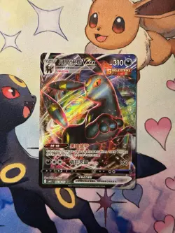 Umbreon VMAX 06 14/15 - Pokemon Gem Pack Vol. 2 - Chinese - NM - Image 1