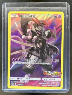 2019 Pokemon Korean Armored Mewtwo SM Strikes Back Promo #196/SM-P - Image 1