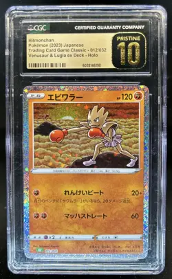 2023 Pokemon Japanese Hitmonchan TCG Classic ex Deck Holo #012/032 CGC 10 Gold - Image 1