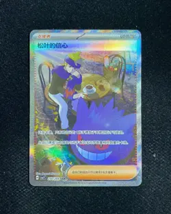 2026 Pokemon TCG S-CHN Scarlet Violet CSV7C 250/204 SAR Morty’s Conviction TB44 - Image 1