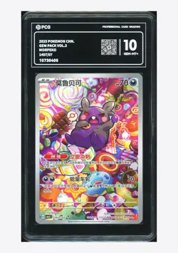 Pokemon PCG 10 GEM-MT+ Morpeko AR 2025 14 07/07 Gem Pack Vol.3 S.Chinese - Image 1