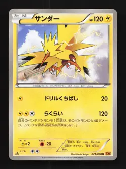 Zapdos 021/078 1st ED LP Emerald Break Japanese Pokemon Card TCG - Image 1