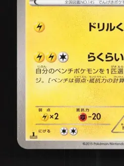 Zapdos 021/078 1st ED LP Emerald Break Japanese Pokemon Card TCG - Image 2