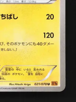 Zapdos 021/078 1st ED LP Emerald Break Japanese Pokemon Card TCG - Image 3