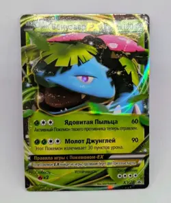 Pokemon Russian Promo Black Star Promo Venusaur XY28 Low Pop Rare Card - Image 2