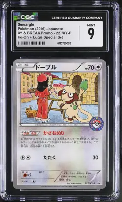 CGC 9 Smeargle 227/XY-P Pokemon Center Japanese Promo Pokemon Card - Image 1