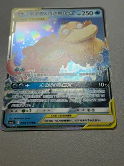 Pokemon TCG S-Chinese Slowpoke&Psyduck GX CSM2aC 004/150 RR Holo Single Card NM - Image 2