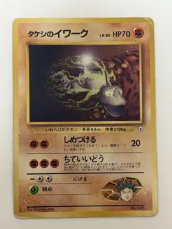 Brock's Onix No. 095 Gym Leaders Stadium Heroes Japanese Pokemon card From Japan - Image 1