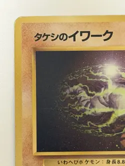 Brock's Onix No. 095 Gym Leaders Stadium Heroes Japanese Pokemon card From Japan - Image 2