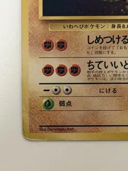 Brock's Onix No. 095 Gym Leaders Stadium Heroes Japanese Pokemon card From Japan - Image 4