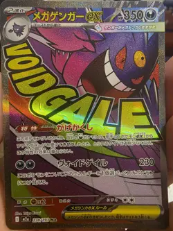 Mega Gengar ex MA 230/193 MEGA Dream ex M2a Pokemon Card Japanese - Image 1