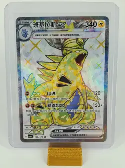 Pokemon S-Chinese Mystic&Void CSV6C 139/128 SR Tyranitar EX card Holo Mint - Image 1