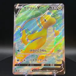 Dragonite V SR 078/071 S10b Pokemon GO Japanese Pokemon Card - Image 1