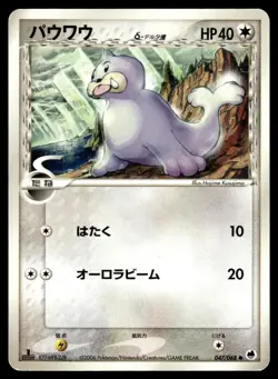 Seel 047/068 ex Dragon Frontiers 1st Ed Pokemon Japanese LP - Image 1