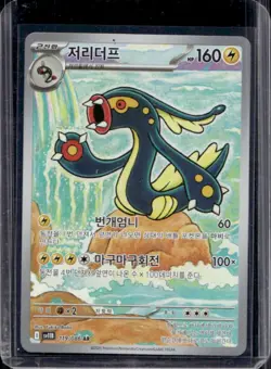 2025 Pokemon Black Bolt KR Eelektross Art Rare #119/086 - Image 1