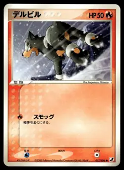 Houndour 017/106 ex Golden Sky Silvery Ocean Unlimited Pokemon Japanese LP - Image 1