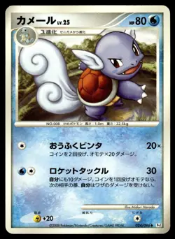 Wartortle 024/096 Pt1 Galactics Conquest Unlimited Pokemon Japanese LP - Image 1