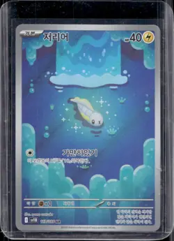 2025 Pokemon Black Bolt KR Tynamo Art Rare #117/086 - Image 1