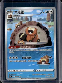 2024 Pokemon Brave Stars Bibarel #130/127 - Image 1