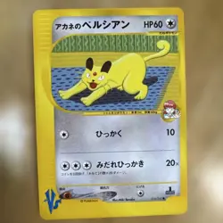 With tracking Whitney's Persian 016/141 VS Series LP Japanese Pokemon Card TCG - Image 1