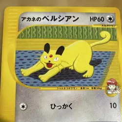 With tracking Whitney's Persian 016/141 VS Series LP Japanese Pokemon Card TCG - Image 2