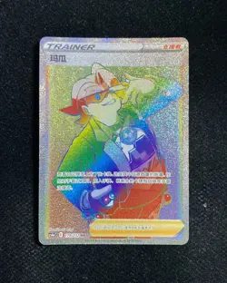 2024 Pokemon TCG S-Chinese Sword & Shield CS4aC 179/132 HR Gordie Holo TB44 - Image 1
