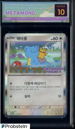 Pokemon CCG 10 BLACK LABEL Ditto Promo 2025 173/SV-P Metamong Project Korean - Image 1