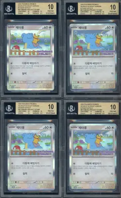 Lot of (4) Pokemon BGS 10 PRISTINE Ditto Promo 173/SV-P Metamong Project Korean - Image 1