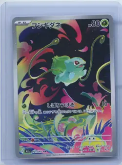 2025 Pokemon Bulbasaur AR 064/063 M1L Mega Brave Art Rare Japanese NM - Image 1