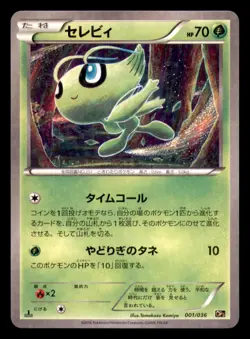 Celebi 001/036 Mythical Dream Shine Pokemon Japanese Near Mint - Image 1