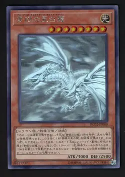 Yu-Gi-Oh! Blue Eyes Alternative White Dragon RC02-JP000 Ghost Rare - Image 1