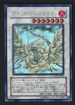 2008 Yu-Gi-Oh! Japan Black Rose Dragon CSOC-JP039 Ghost Rare - Image 1