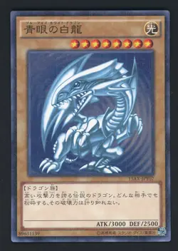 Yu-Gi-Oh! 15AX-JPY07 Blue Eyes White Dragon Millennium Rare - Image 1