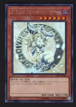 Yu-Gi-Oh! Dark Magician Girl Ghost Rare DP23-JP000 - Image 1