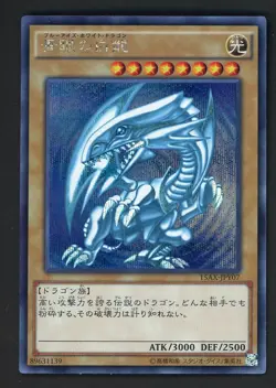 Yu-Gi-Oh! 15AX-JPY07 Blue Eyes White Dragon Secret Rare - Image 1
