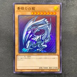 NM 3 card Blue-Eyes White Dragon QCCP-JP001 Ultra Rare YuGiOh 2380 - Image 2