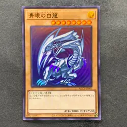 NM 3 card Blue-Eyes White Dragon QCCP-JP001 Ultra Rare YuGiOh 2380 - Image 4