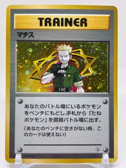 Lt. Surge Kuchiba City Gym Holo Old Back Vintage Japanese Pokemon Card - Image 3