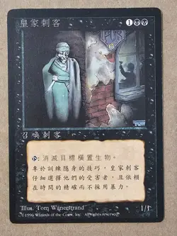 Royal Assassin -FBB 4th edition - Chinese Language -Lightly Played Condition - Image 1