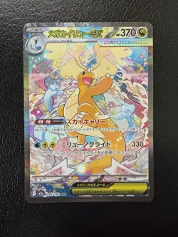 Pokemon Mega Dragonite ex 246/193 Japanese Mega Dream SAR NM Pack Fresh - Image 1
