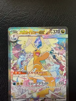 Pokemon Mega Dragonite ex 246/193 Japanese Mega Dream SAR NM Pack Fresh - Image 2