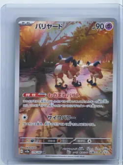 2023 Pokemon Mr. Mime AR 179/165 Holo Japanese 151 SV2a NM - Image 1